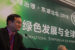 Li Speaks at an International Symposium on Green Development and Global Governance